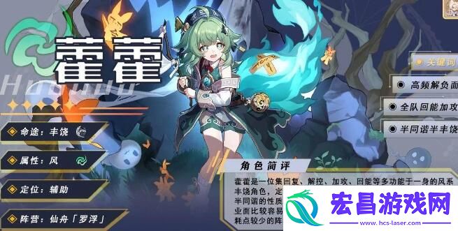 崩坏星穹铁道2.4藿藿抽取分析