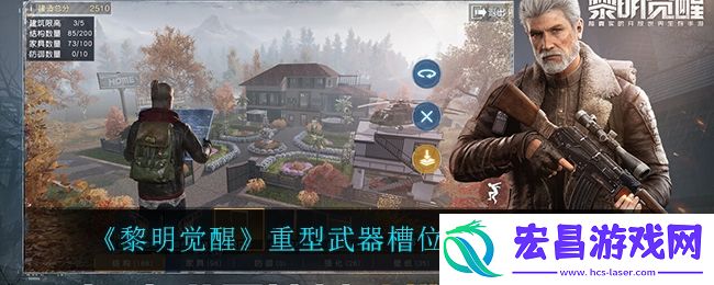 黎明觉醒重型武器槽位怎么解锁