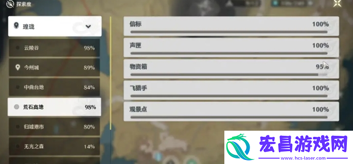 鸣潮荒石高地探索度怎么100%