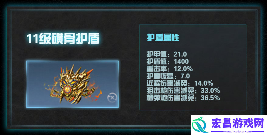 明日之后11级护盾属性怎么样