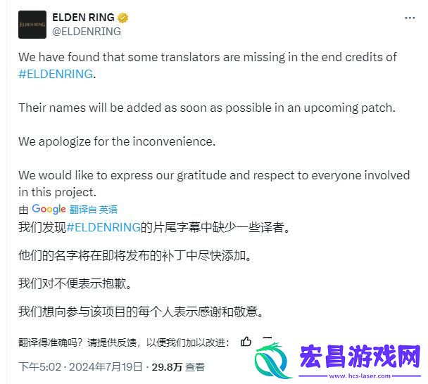 艾尔登法环官方致歉