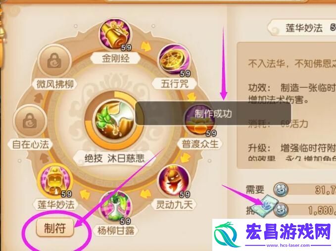 梦幻西游临时符如何制作