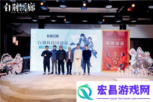 白荆回廊启程在即！从主题行业交流会看白荆的产品创新