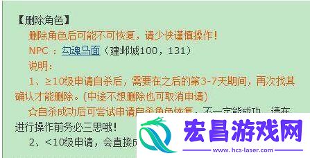 梦幻西游怎么删除角色