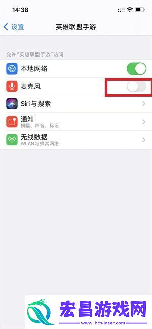 英雄联盟手游麦克风权限怎么开ios