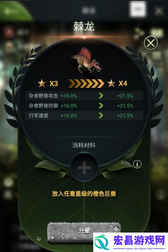 野兽领主新世界巨兽怎么升星