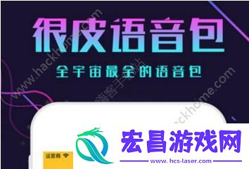 很皮语音包怎么用不了很皮语音包没有声音怎么办