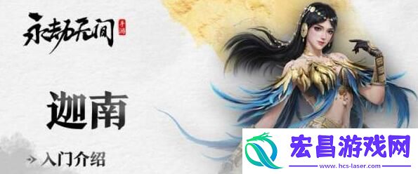 永劫无间手游迦南武器搭配详解