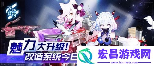魅力大升级苍蓝誓约改造系统今日开启