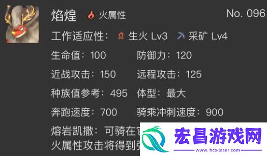 幻兽帕鲁火系最强骑乘介绍
