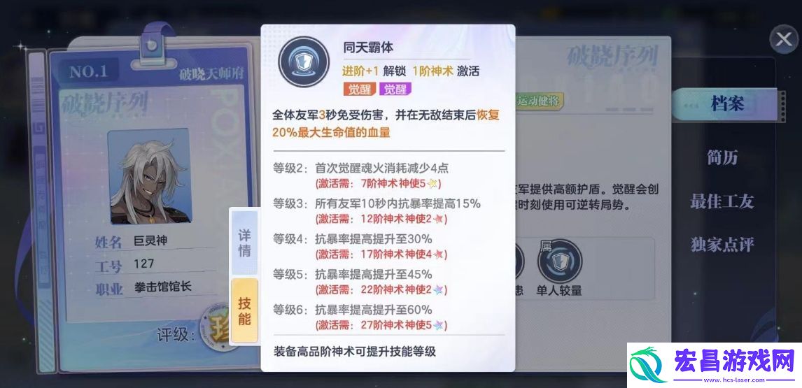 破晓序列巨灵神技能怎么样