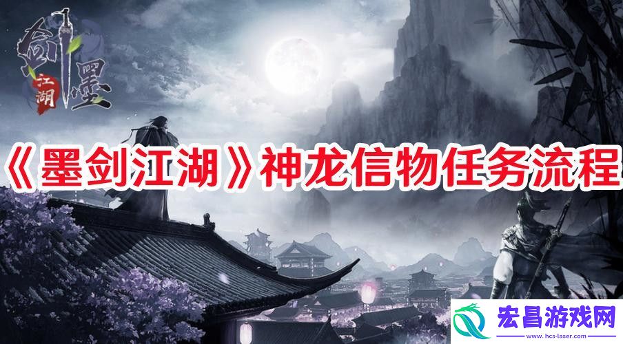 墨剑江湖神龙信物任务怎么过墨剑江湖神龙信物任务流程