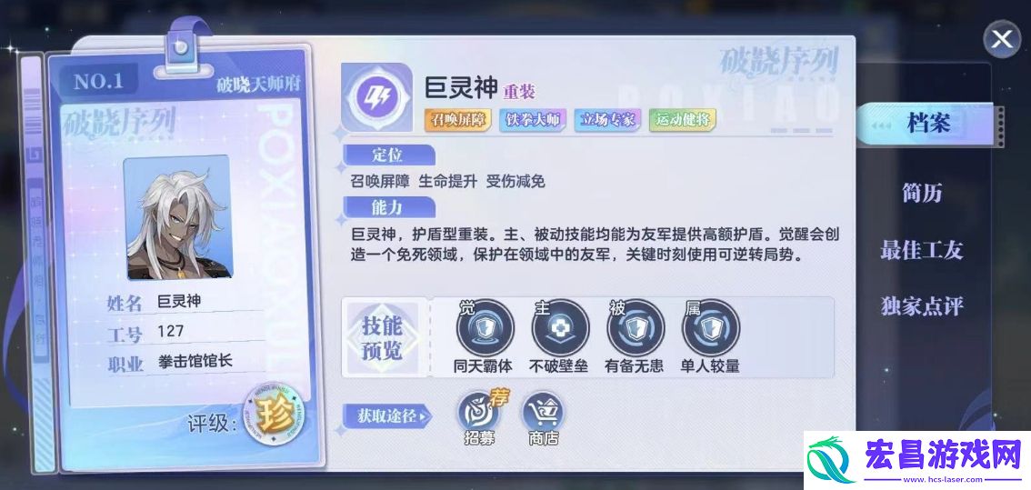 破晓序列巨灵神技能怎么样