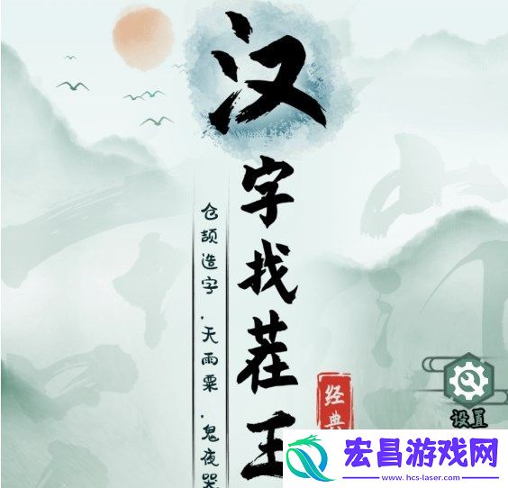 汉字找茬王嬛嬛翻牌如何一消通关