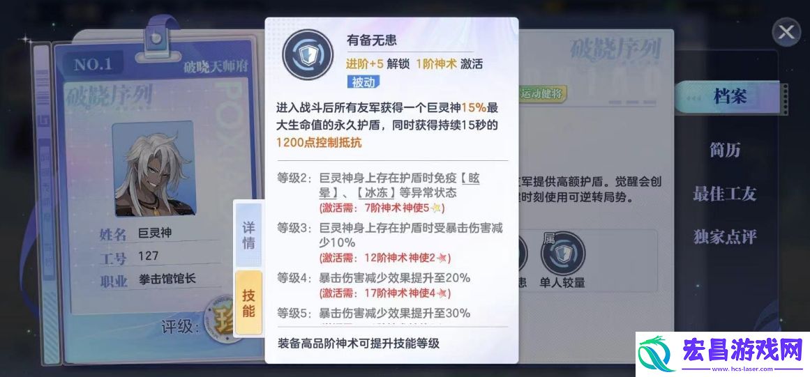 破晓序列巨灵神技能怎么样