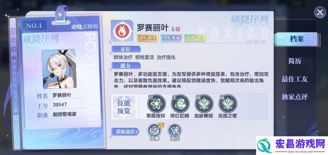 破晓序列罗赛丽叶是谁
