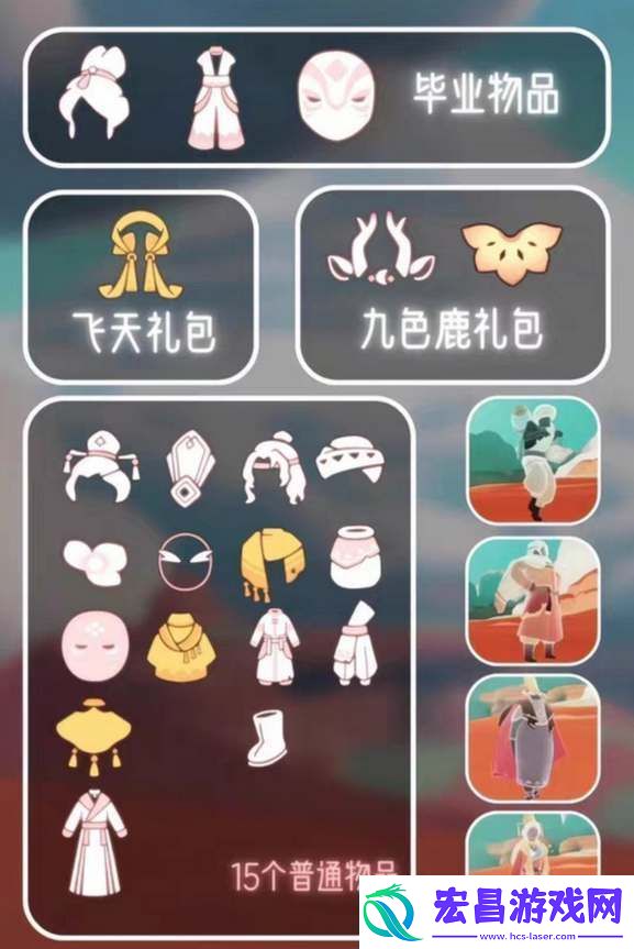 光遇九色鹿联动季节物品一览