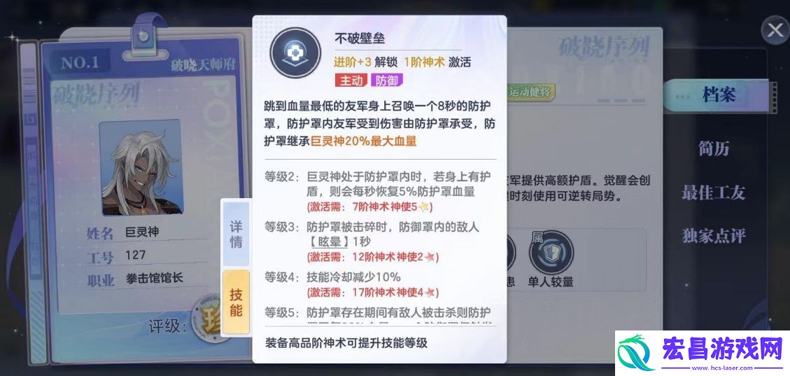 破晓序列巨灵神技能怎么样