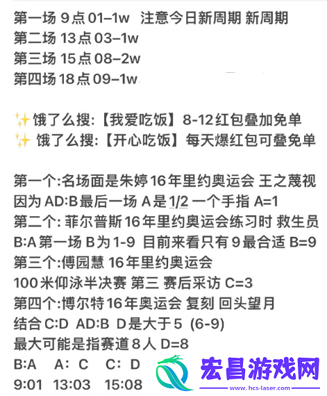 饿了么开心运动会免单答案7月22