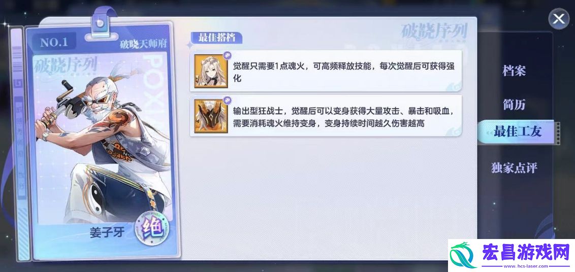 破晓序列姜子牙是谁
