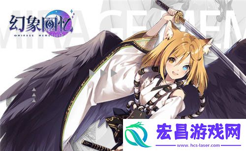 与美少女开启异界之旅幻象回忆火热预约中