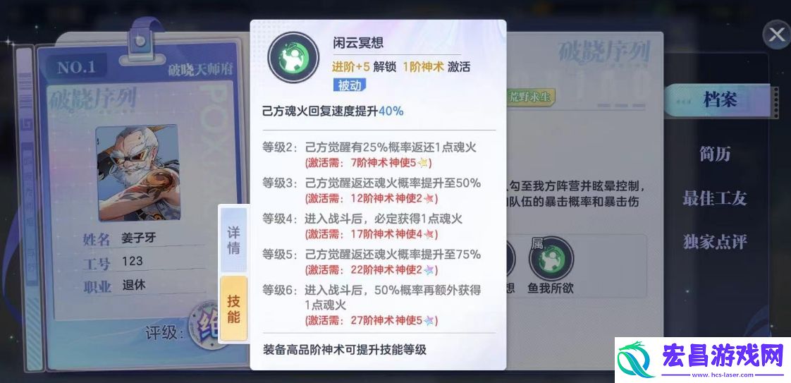 破晓序列姜子牙是谁