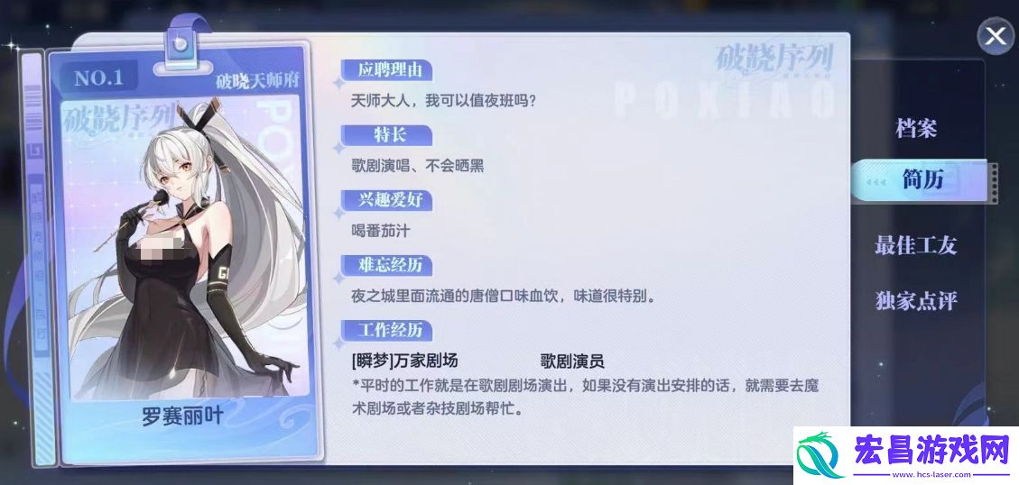破晓序列罗赛丽叶是谁