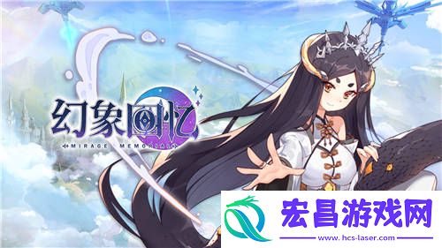与美少女开启异界之旅幻象回忆火热预约中