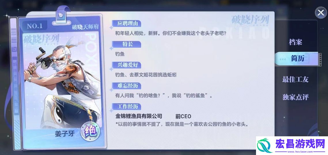 破晓序列姜子牙是谁