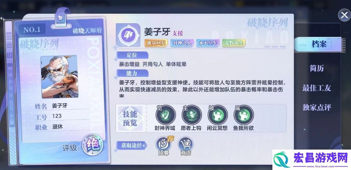 破晓序列姜子牙是谁