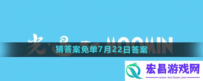 饿了么开心运动会免单答案7月22