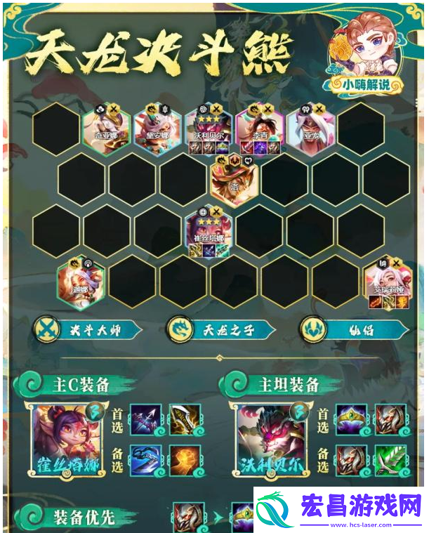 金铲铲之战s11赛季天龙决斗熊阵容上分攻略