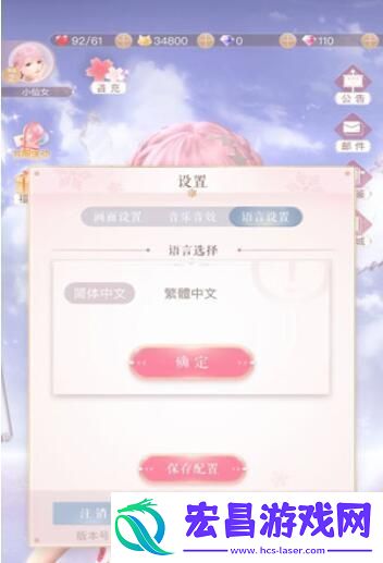 奇迹暖暖游戏语言怎么修改