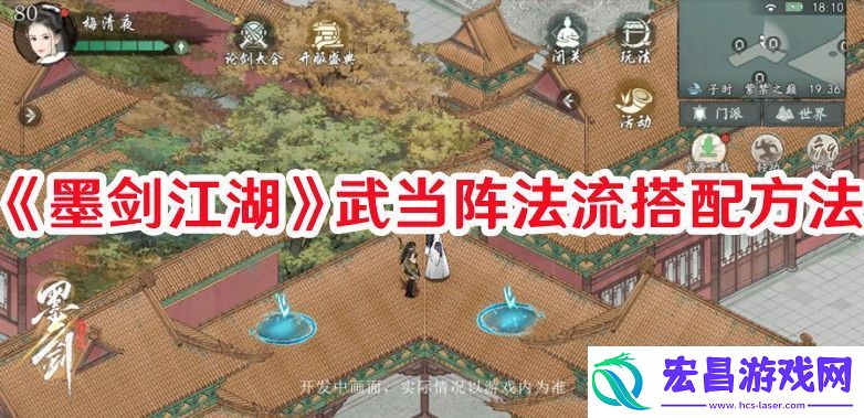 墨剑江湖武当阵法流怎么搭配墨剑江湖武当阵法流搭配方法