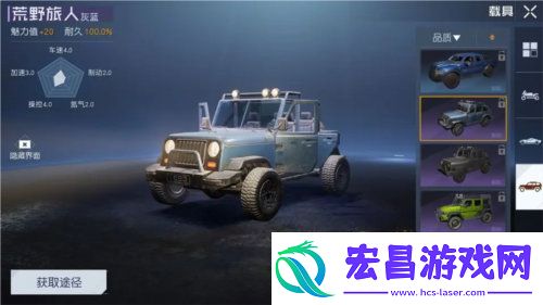 黎明觉醒越野车怎么获得