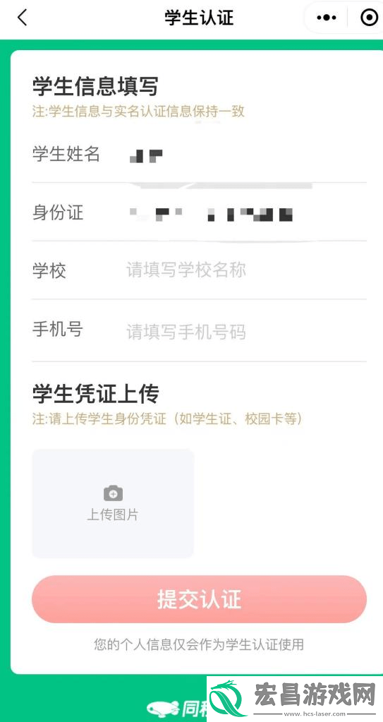 同程旅行怎么认证学生飞机票