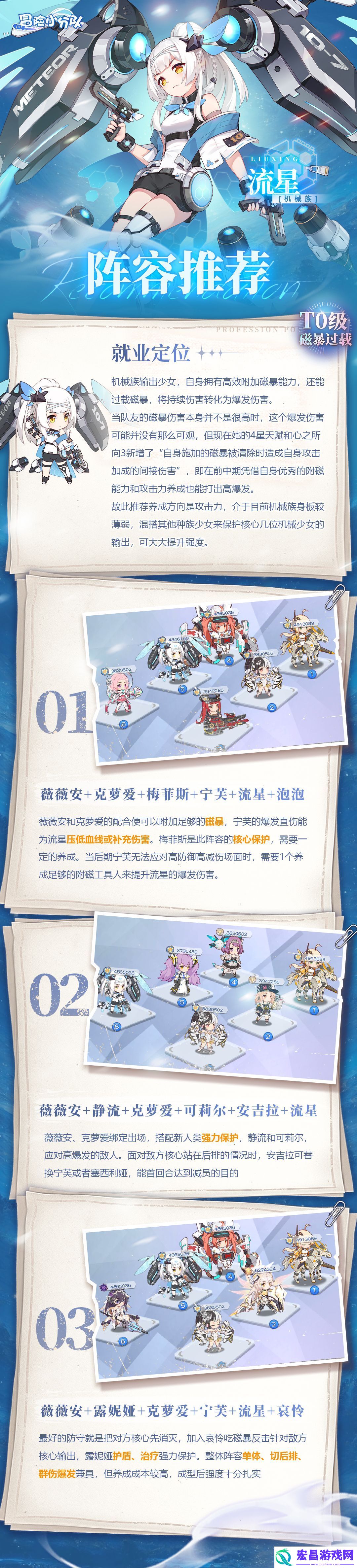 冒险小分队流星阵容怎么搭配冒险小分队流星阵容搭配一览