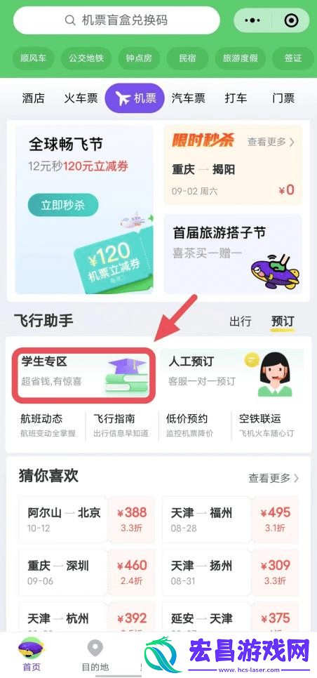 同程旅行怎么认证学生飞机票