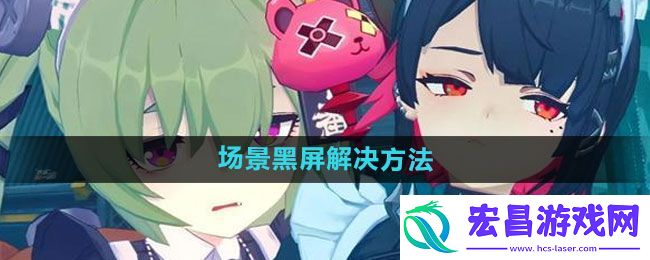 三个解决办法一览