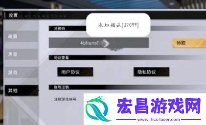 非匿名指令礼包码出现未知错误怎么办