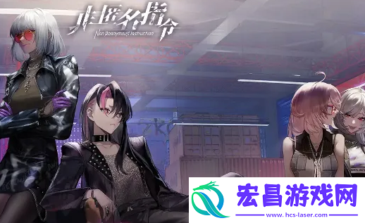 非匿名指令性格系统作用是什么