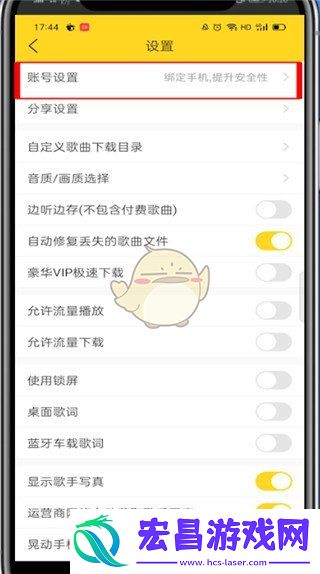 酷我音乐怎么绑定密保手机