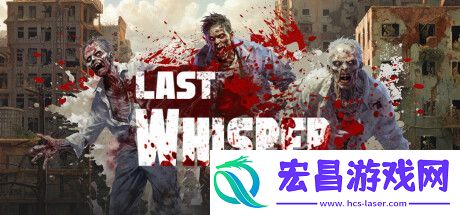 最后的低语Steam抢先体验