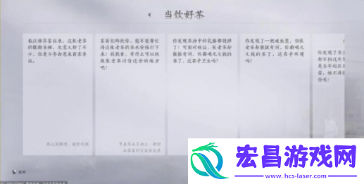 燕云十六声当饮好茶任务攻略