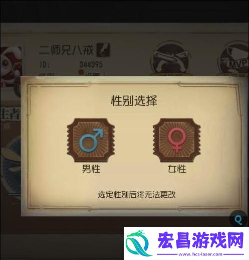 修改性别教程详解