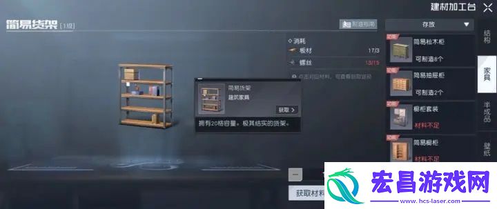 黎明觉醒生机柜子怎么获取
