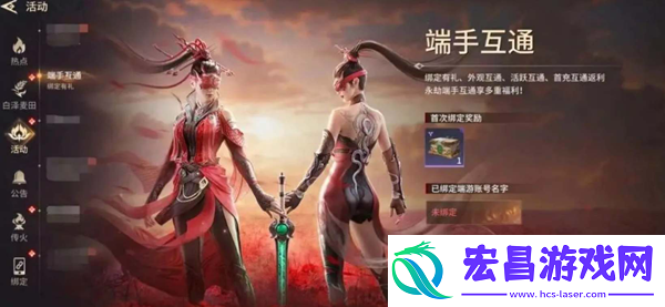 永劫无间手游怎么绑steam账号
