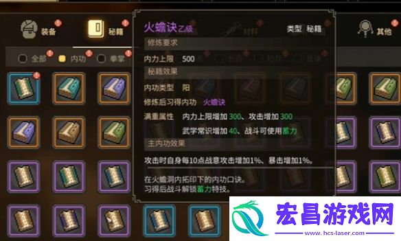 大侠立志传火蟾决获取方法