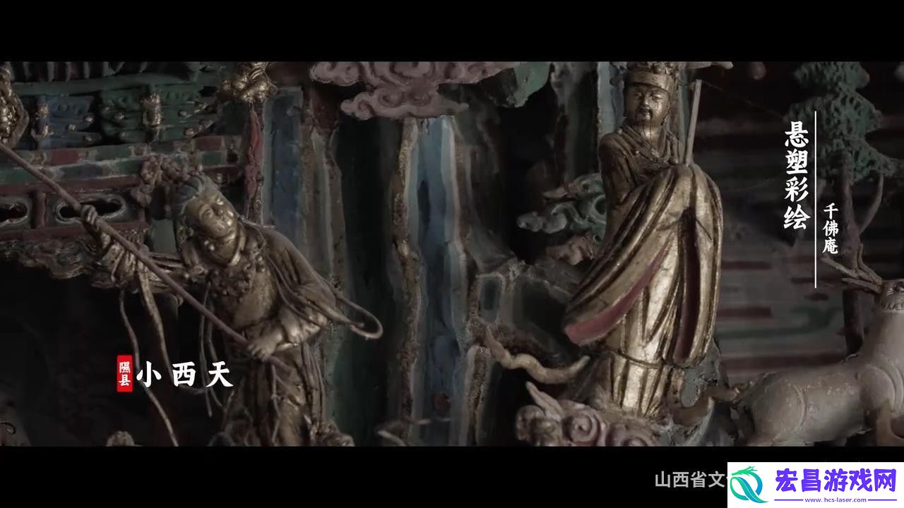 山西文旅发布黑神话宣传片