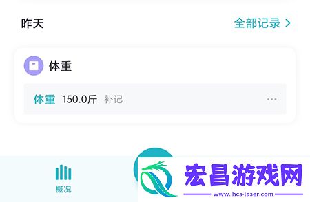 体重小本怎么补记体重把遗漏的数据都补上
